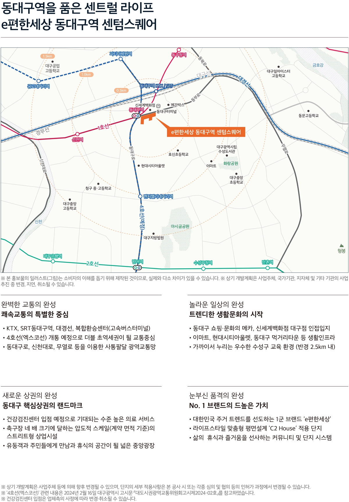 동대구역_이편한세상_센텀스퀘어_모델하우스_입지.jpg